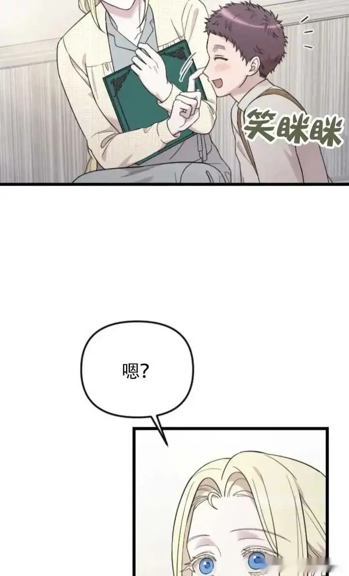 《我心爱的压迫者》第64话图22
