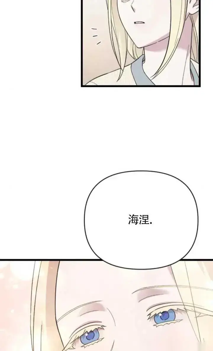 《我心爱的压迫者》第64话图23