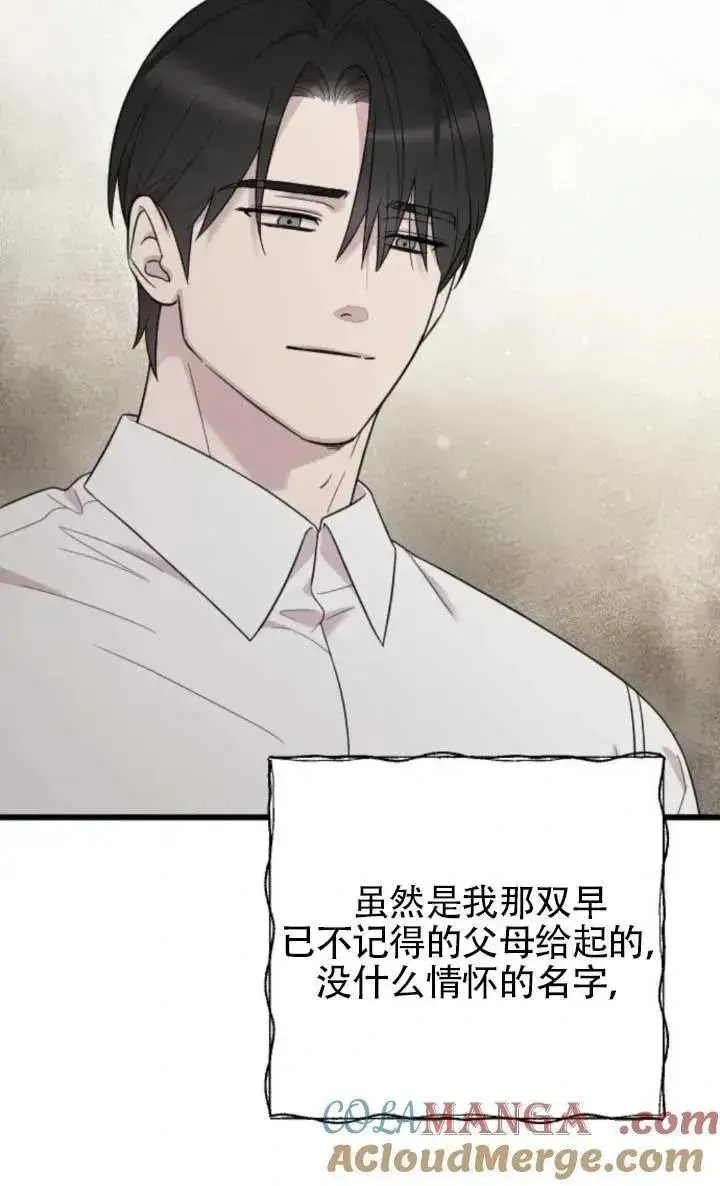《我心爱的压迫者》第64话图25