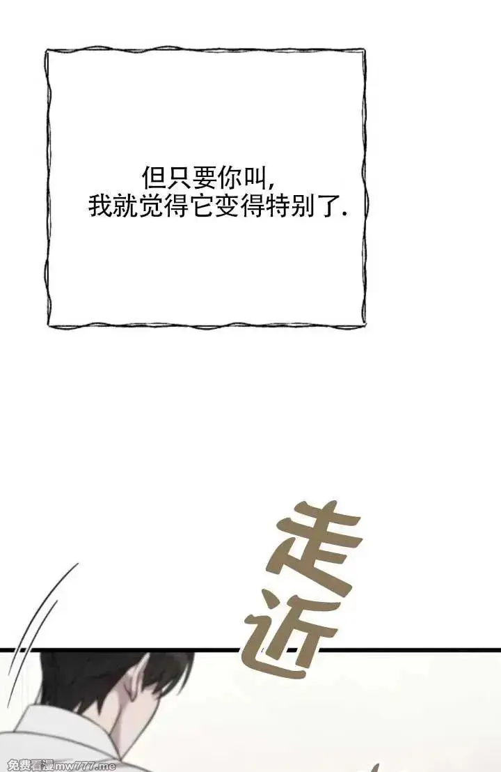 《我心爱的压迫者》第64话图26