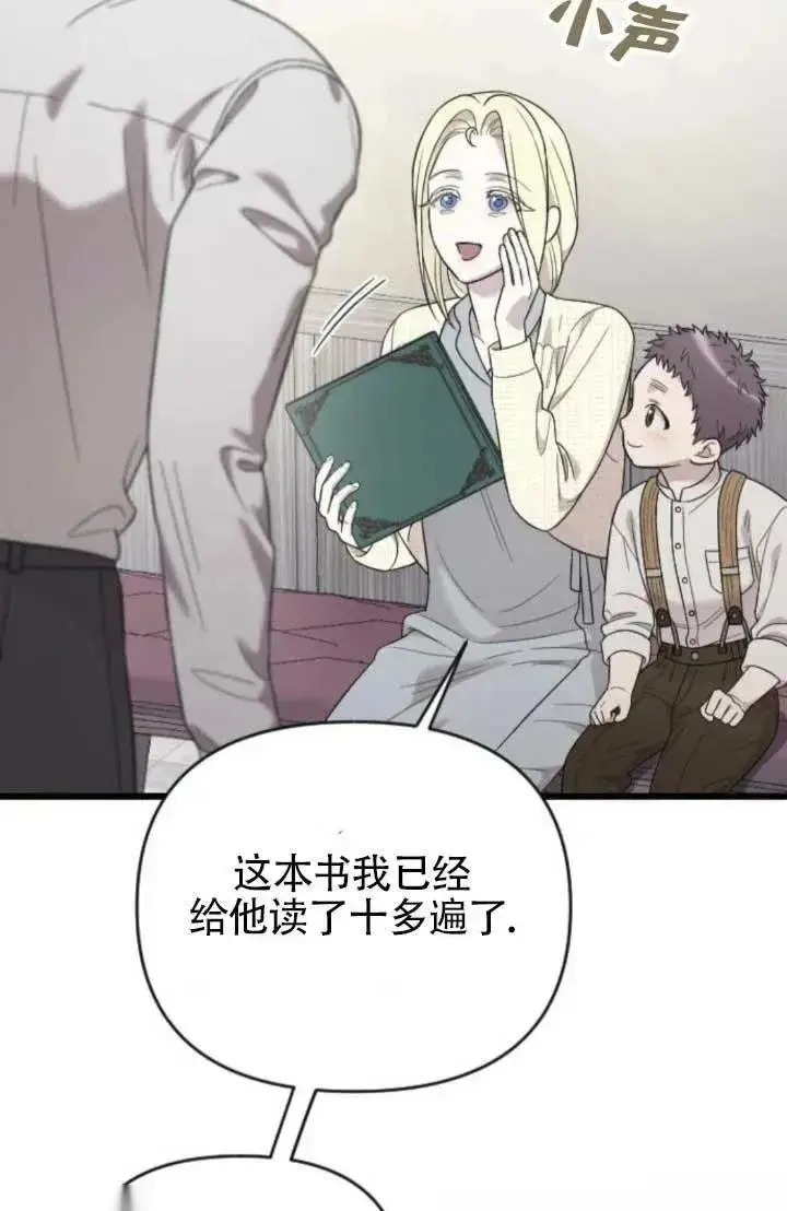 《我心爱的压迫者》第64话图27