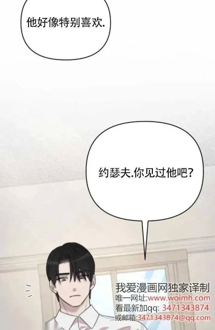 《我心爱的压迫者》第64话图28