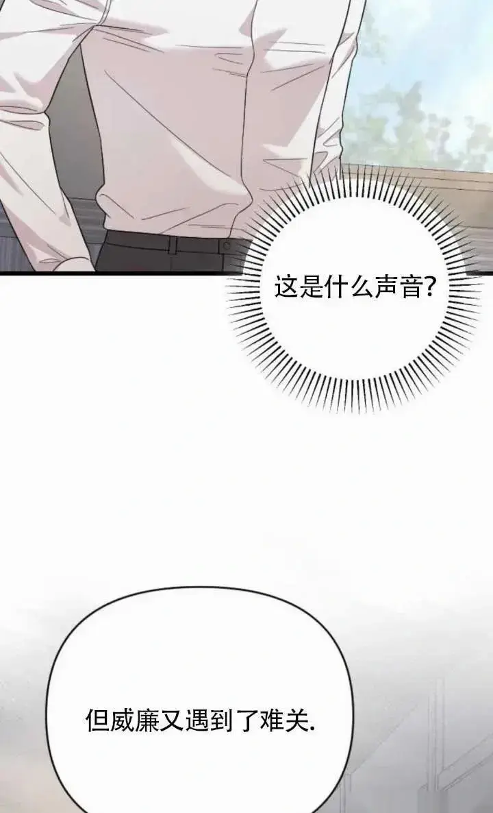 《我心爱的压迫者》第64话图3