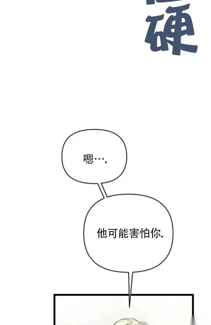 《我心爱的压迫者》第64话图31