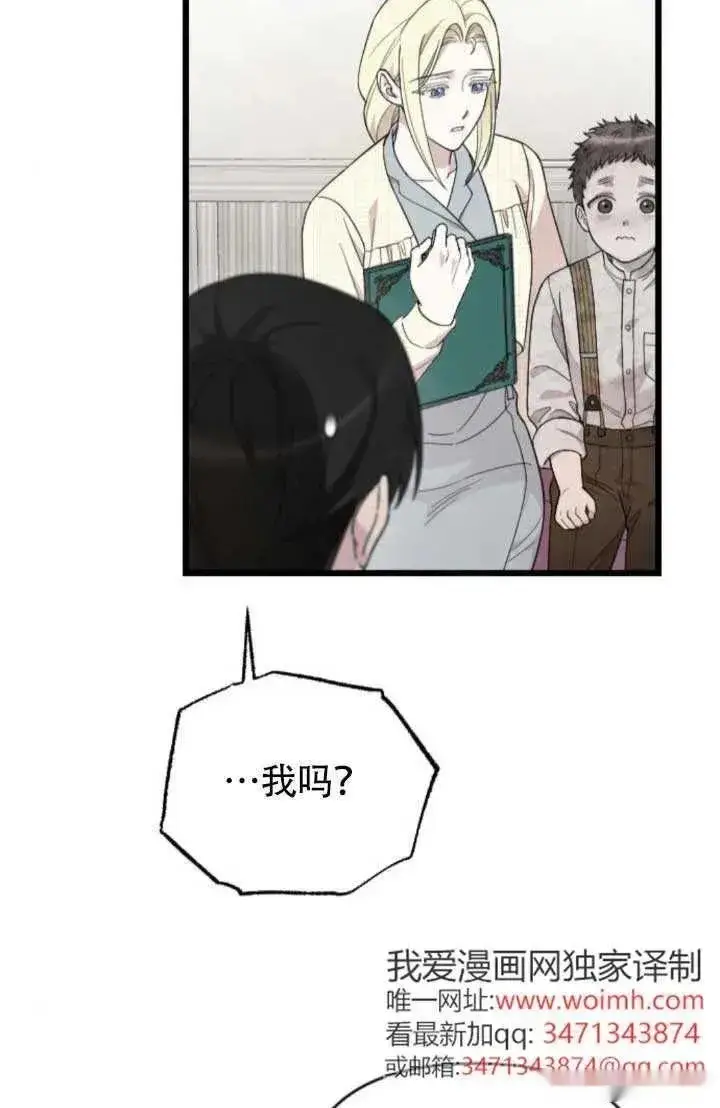 《我心爱的压迫者》第64话图32