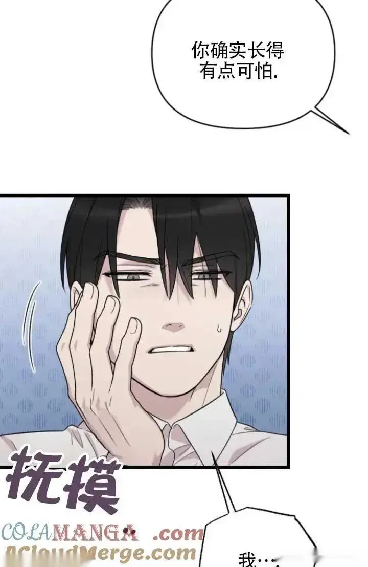 《我心爱的压迫者》第64话图33