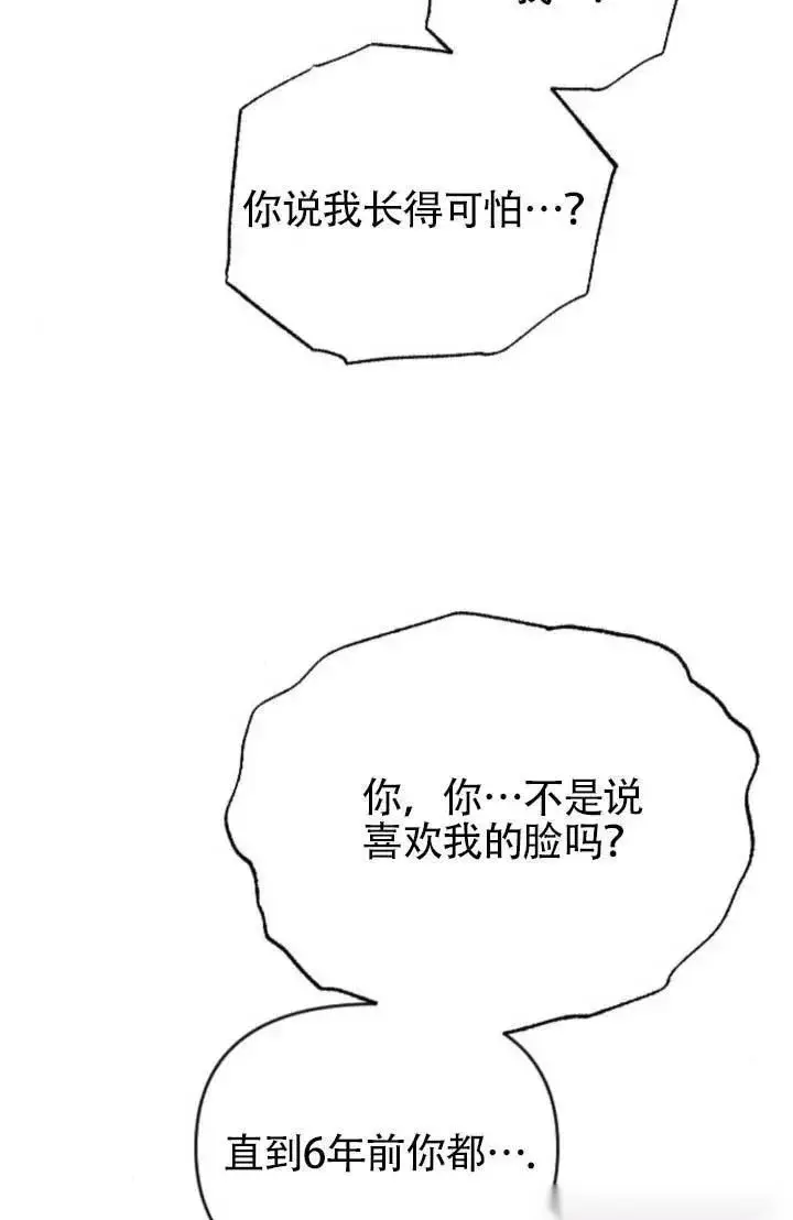 《我心爱的压迫者》第64话图34