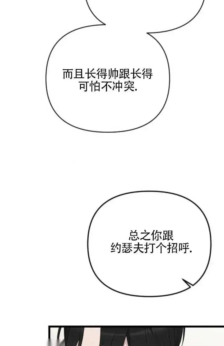 《我心爱的压迫者》第64话图36