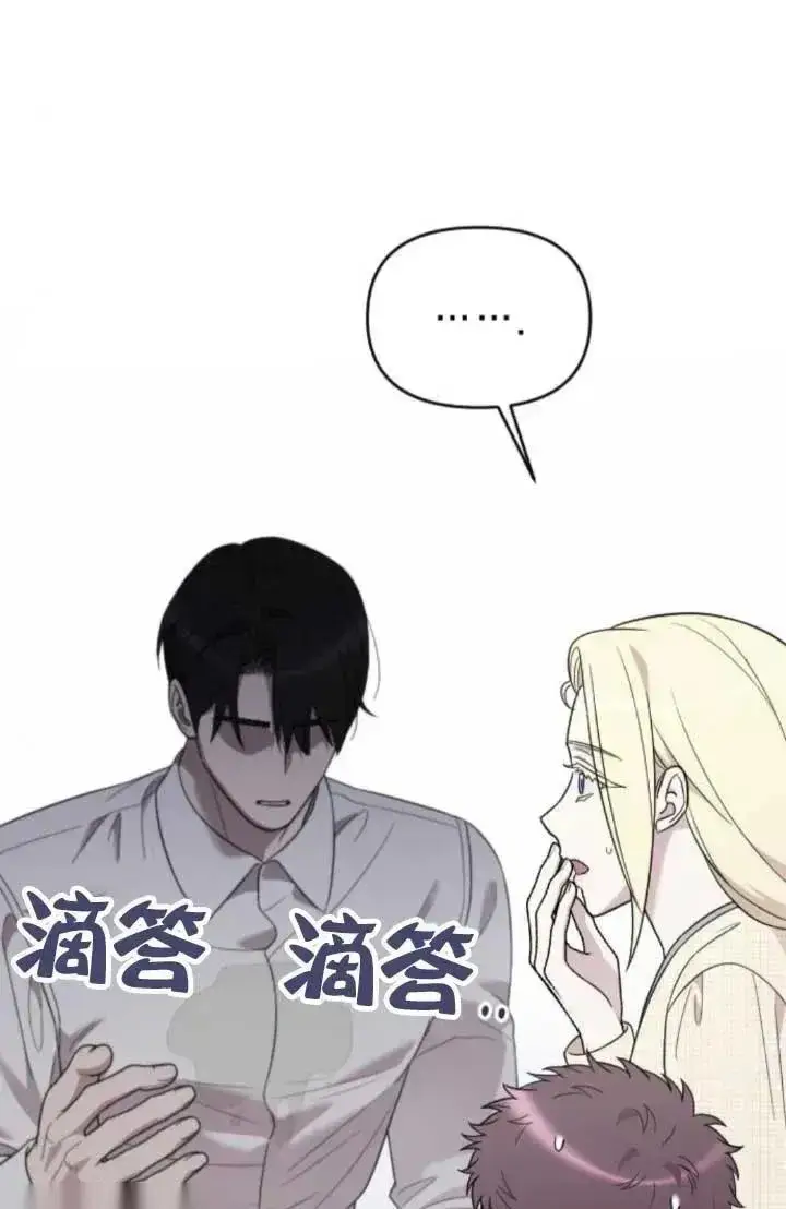 《我心爱的压迫者》第64话图44