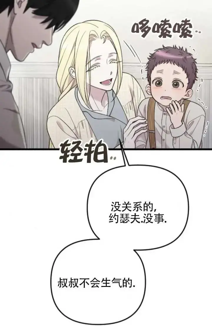 《我心爱的压迫者》第64话图46