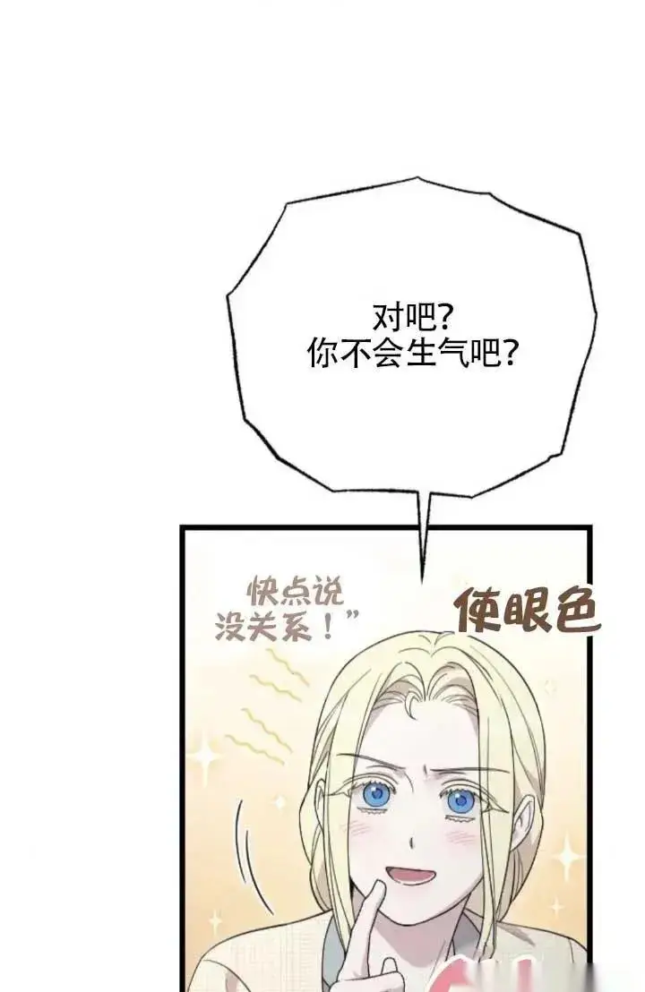 《我心爱的压迫者》第64话图47