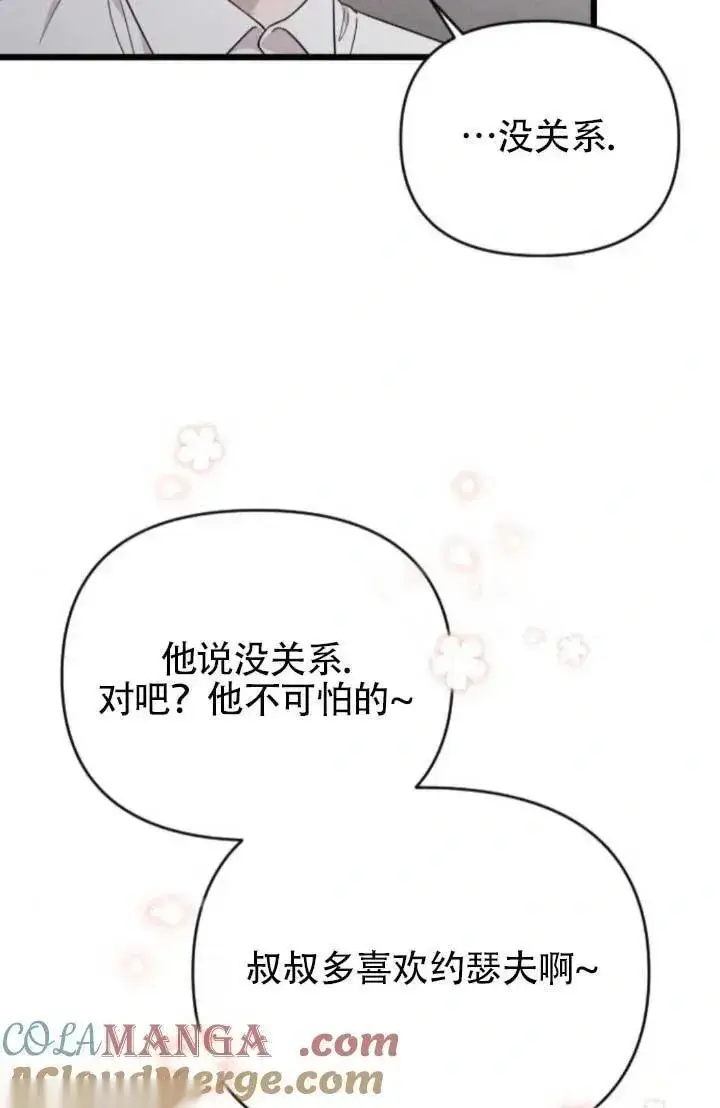 《我心爱的压迫者》第64话图49