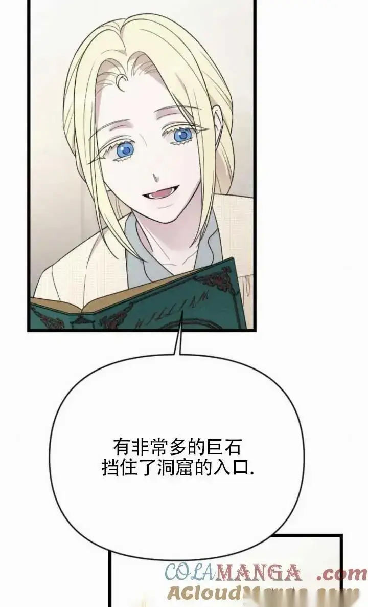 《我心爱的压迫者》第64话图5