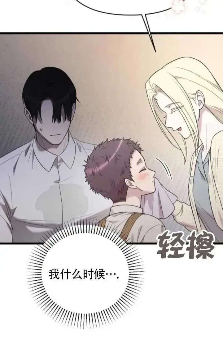 《我心爱的压迫者》第64话图50