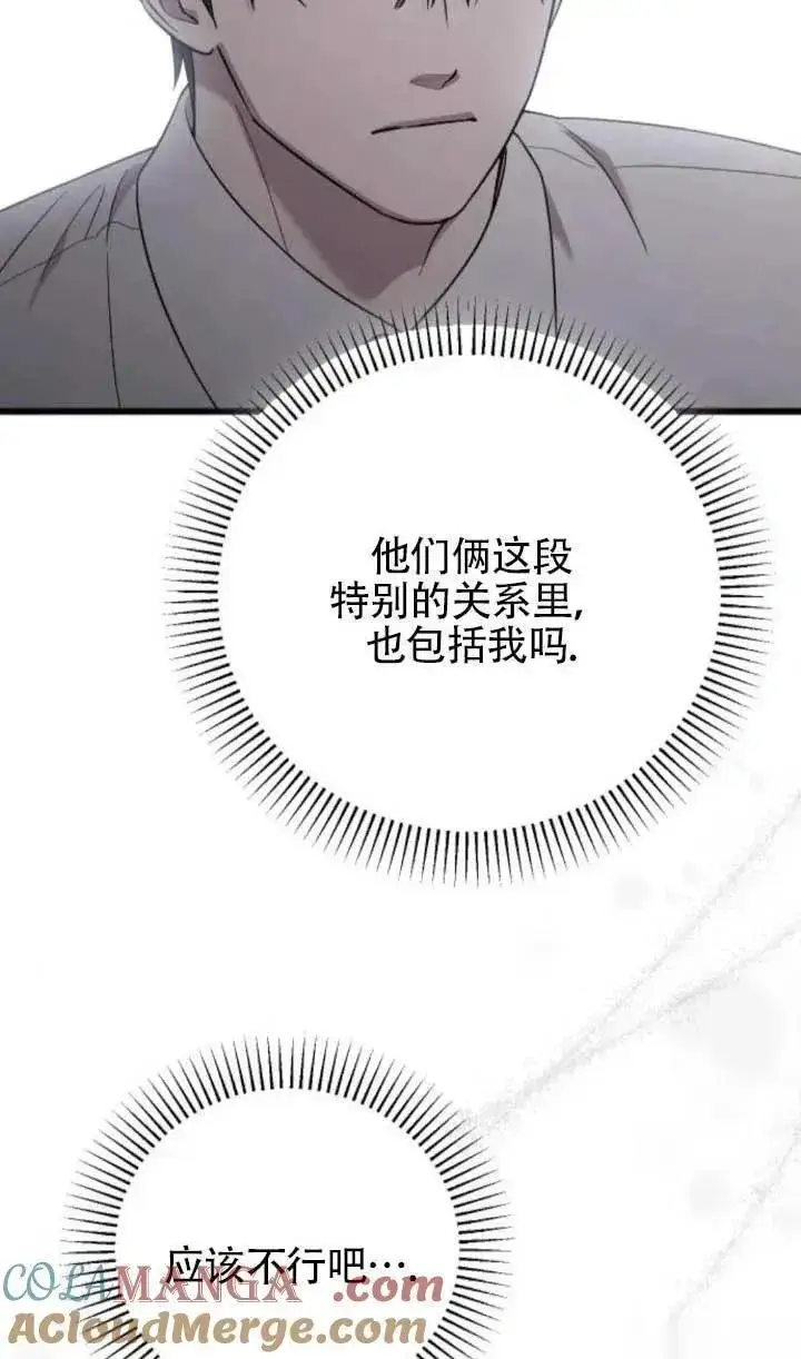 《我心爱的压迫者》第64话图53