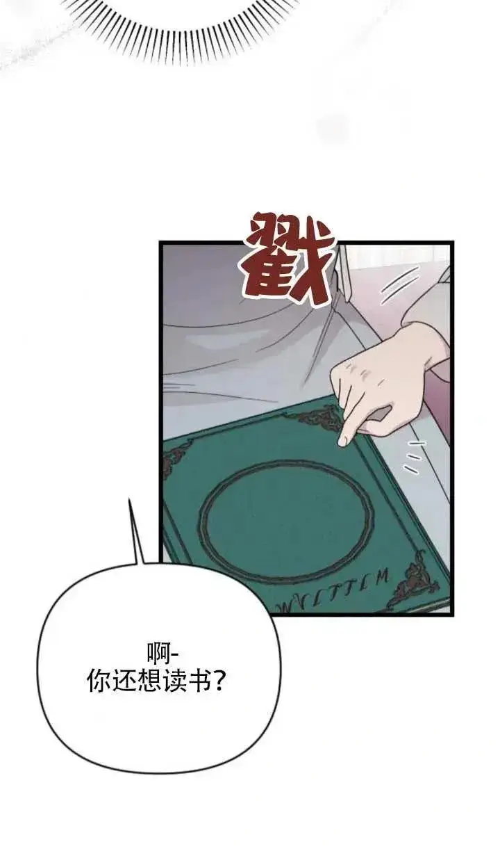 《我心爱的压迫者》第64话图54