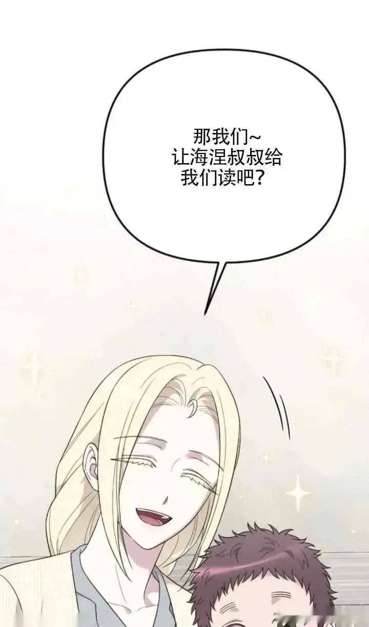《我心爱的压迫者》第64话图55