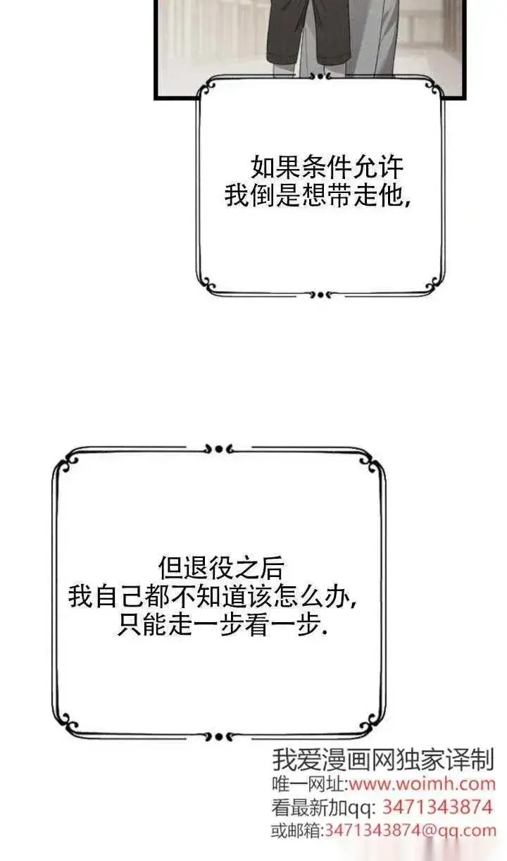 《我心爱的压迫者》第64话图63
