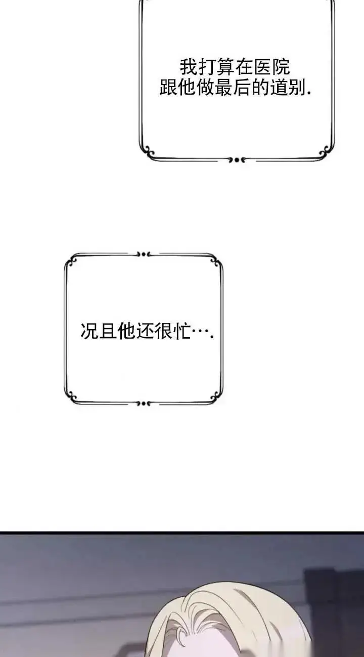 《我心爱的压迫者》第64话图67