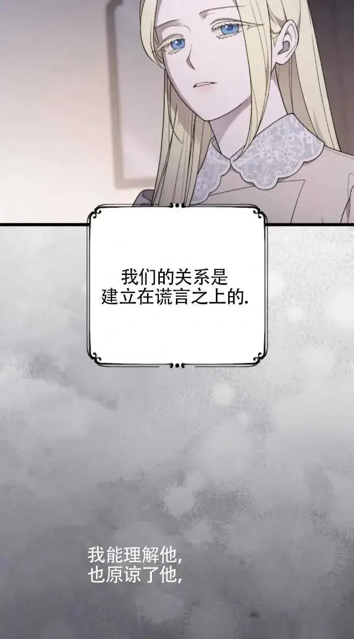 《我心爱的压迫者》第64话图68