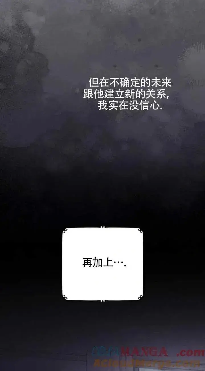 《我心爱的压迫者》第64话图69