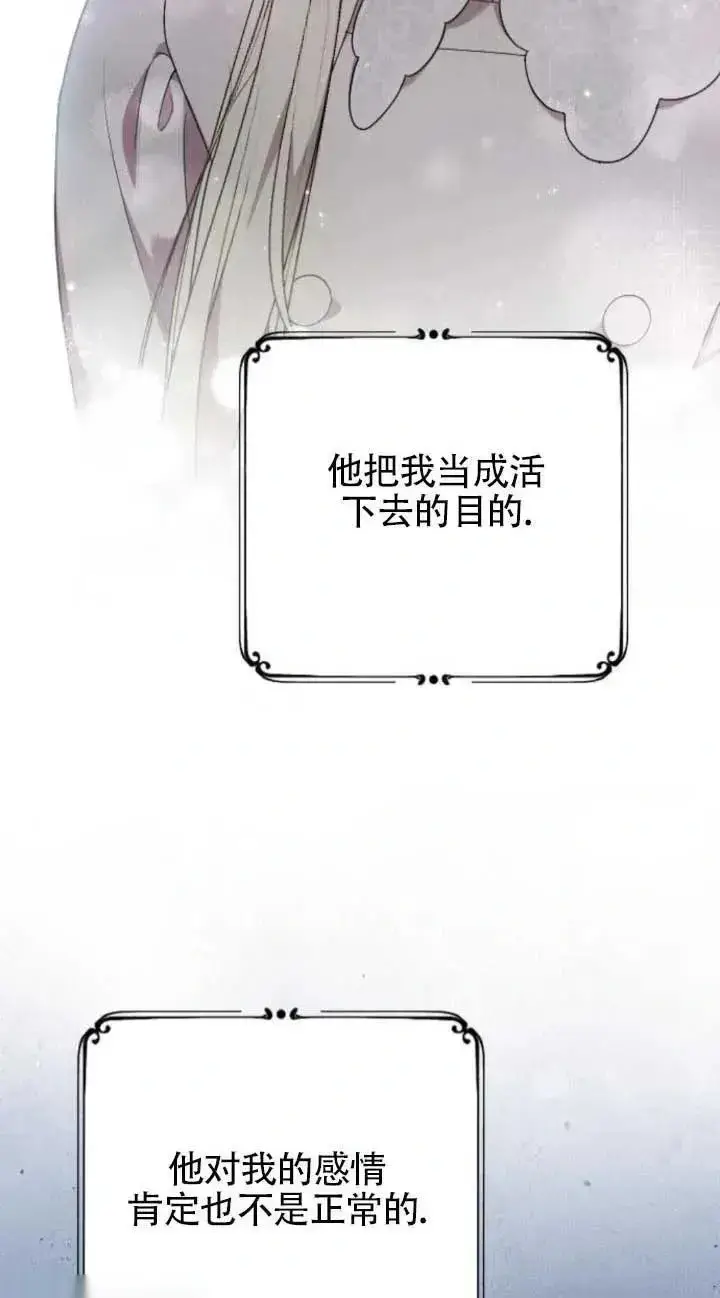 《我心爱的压迫者》第64话图72