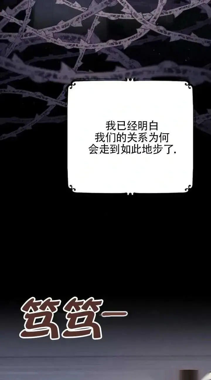 《我心爱的压迫者》第64话图74