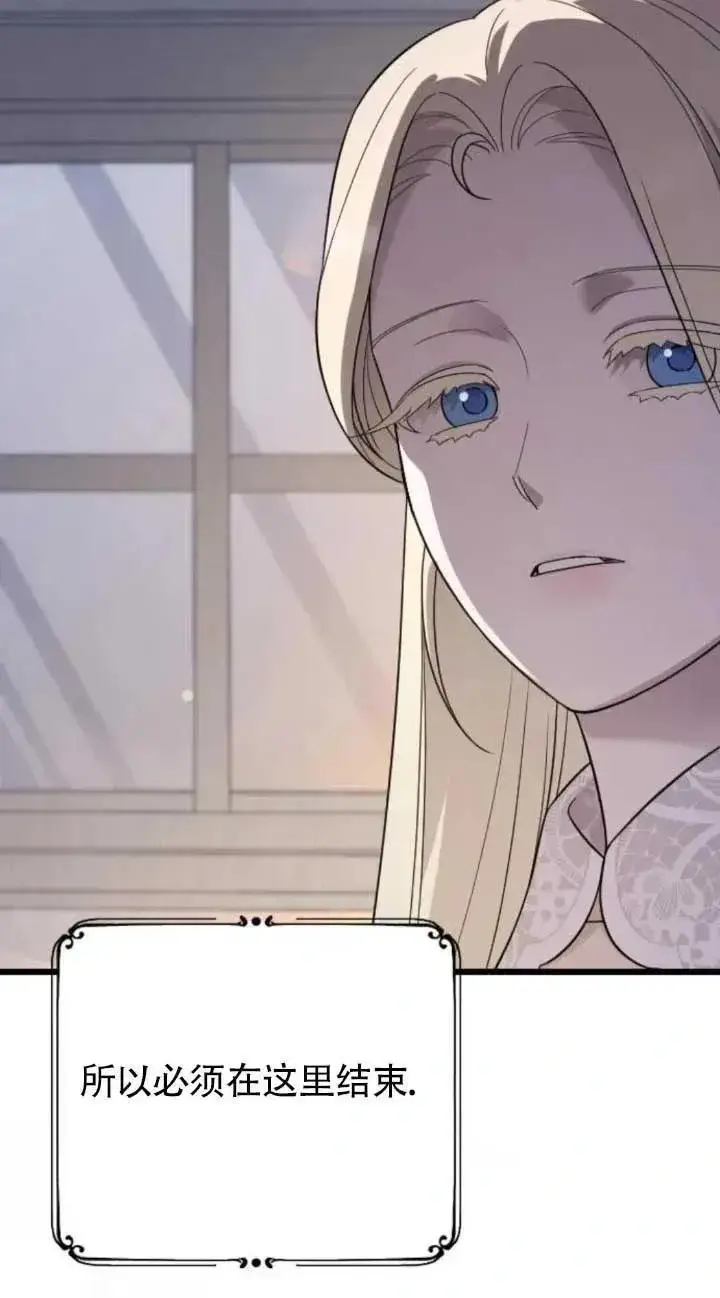 《我心爱的压迫者》第64话图75