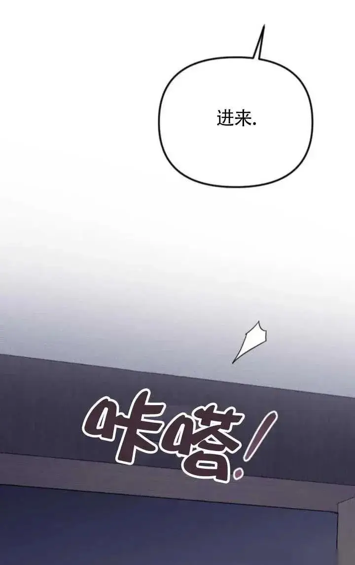 《我心爱的压迫者》第64话图76