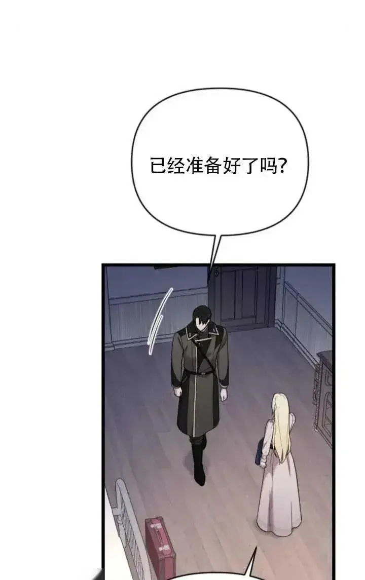 《我心爱的压迫者》第64话图78