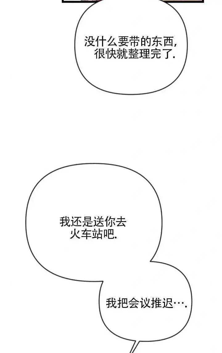 《我心爱的压迫者》第64话图79