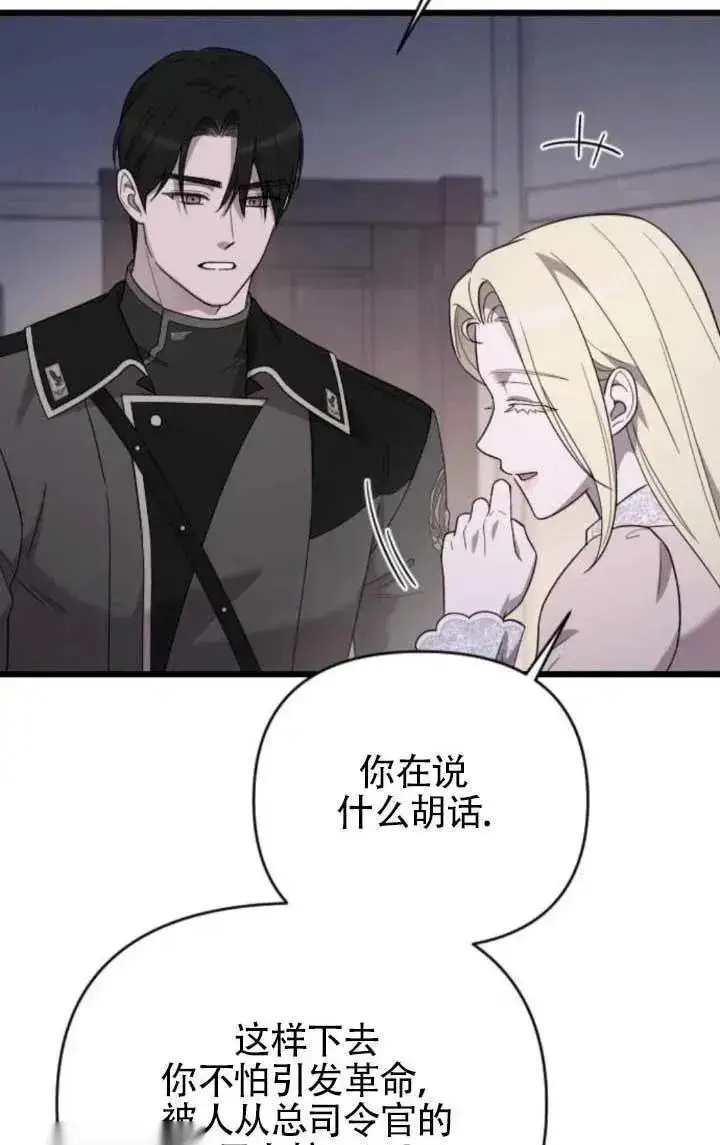 《我心爱的压迫者》第64话图80