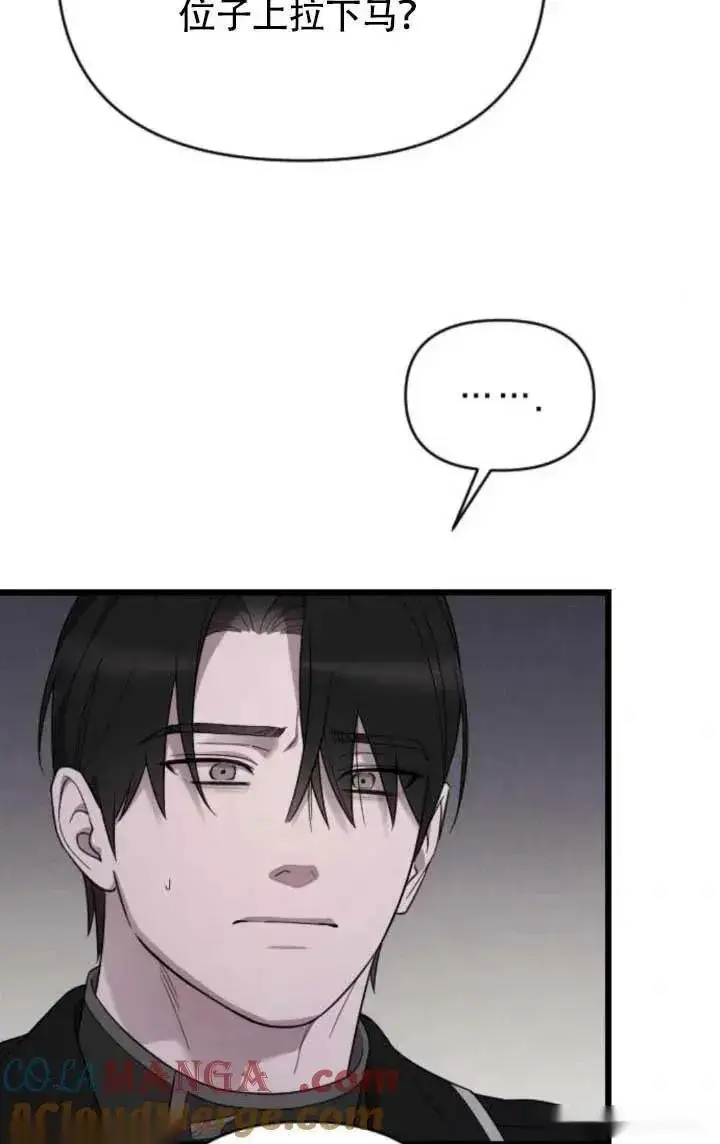 《我心爱的压迫者》第64话图81