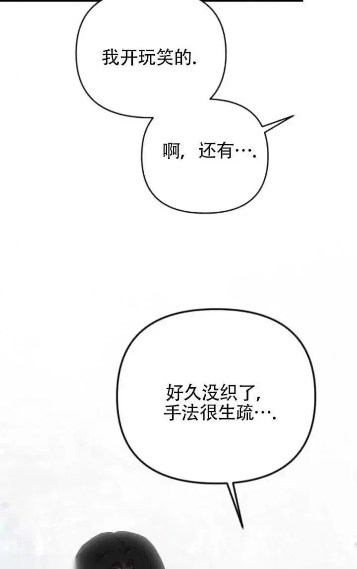 《我心爱的压迫者》第64话图82