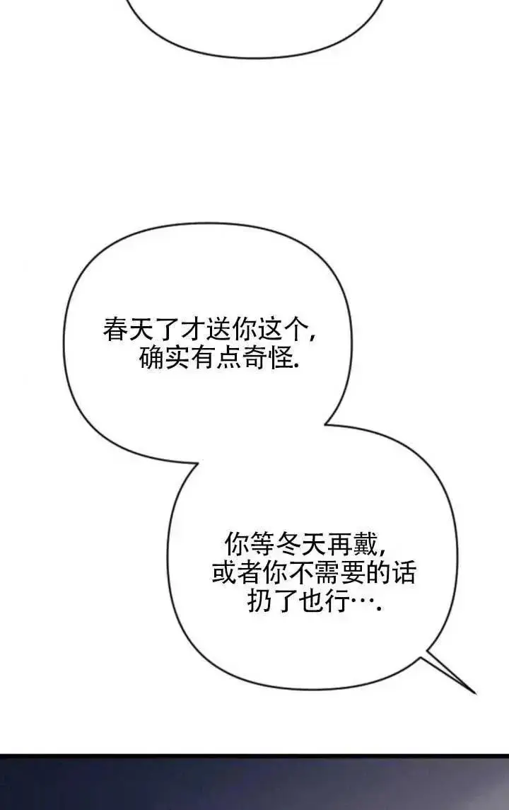 《我心爱的压迫者》第64话图84