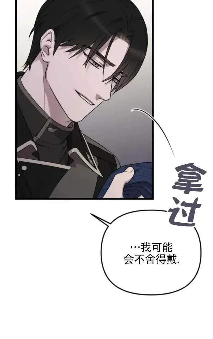 《我心爱的压迫者》第64话图86