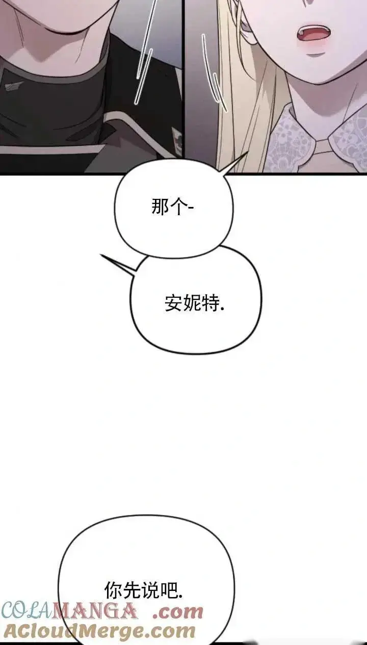 《我心爱的压迫者》第64话图89