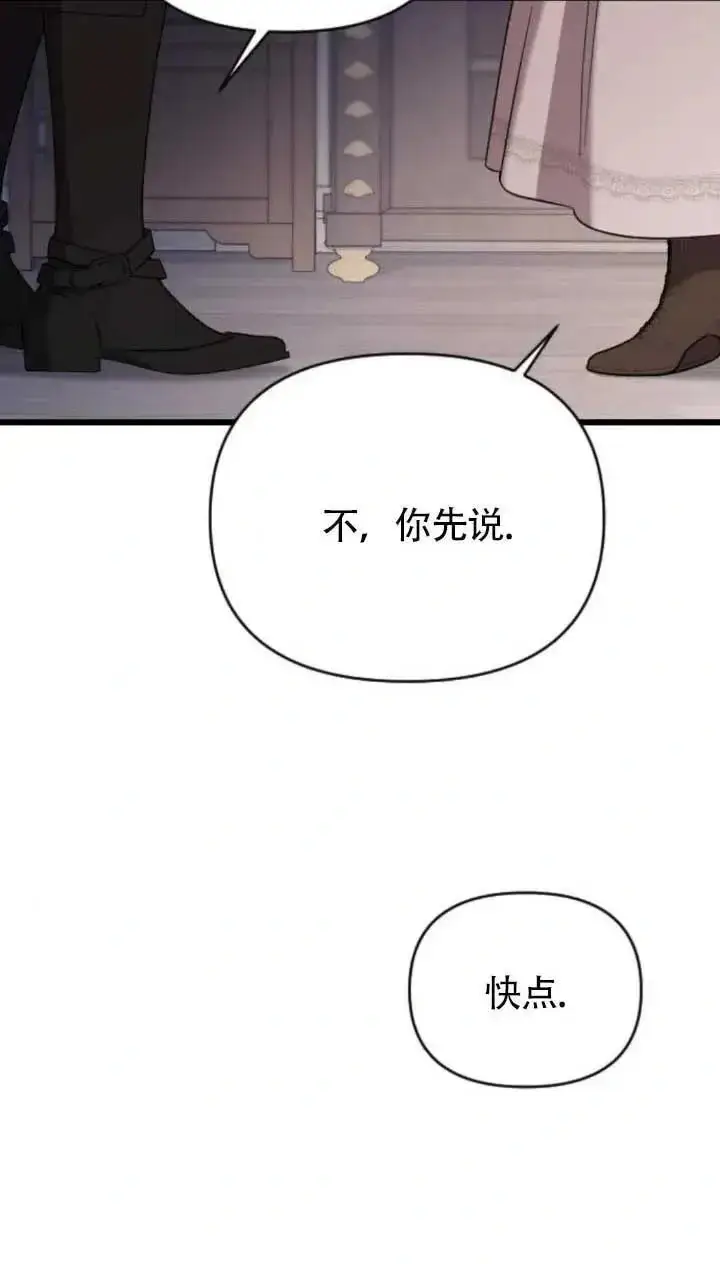 《我心爱的压迫者》第64话图90