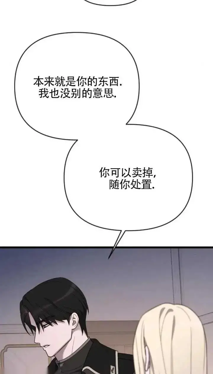 《我心爱的压迫者》第64话图94