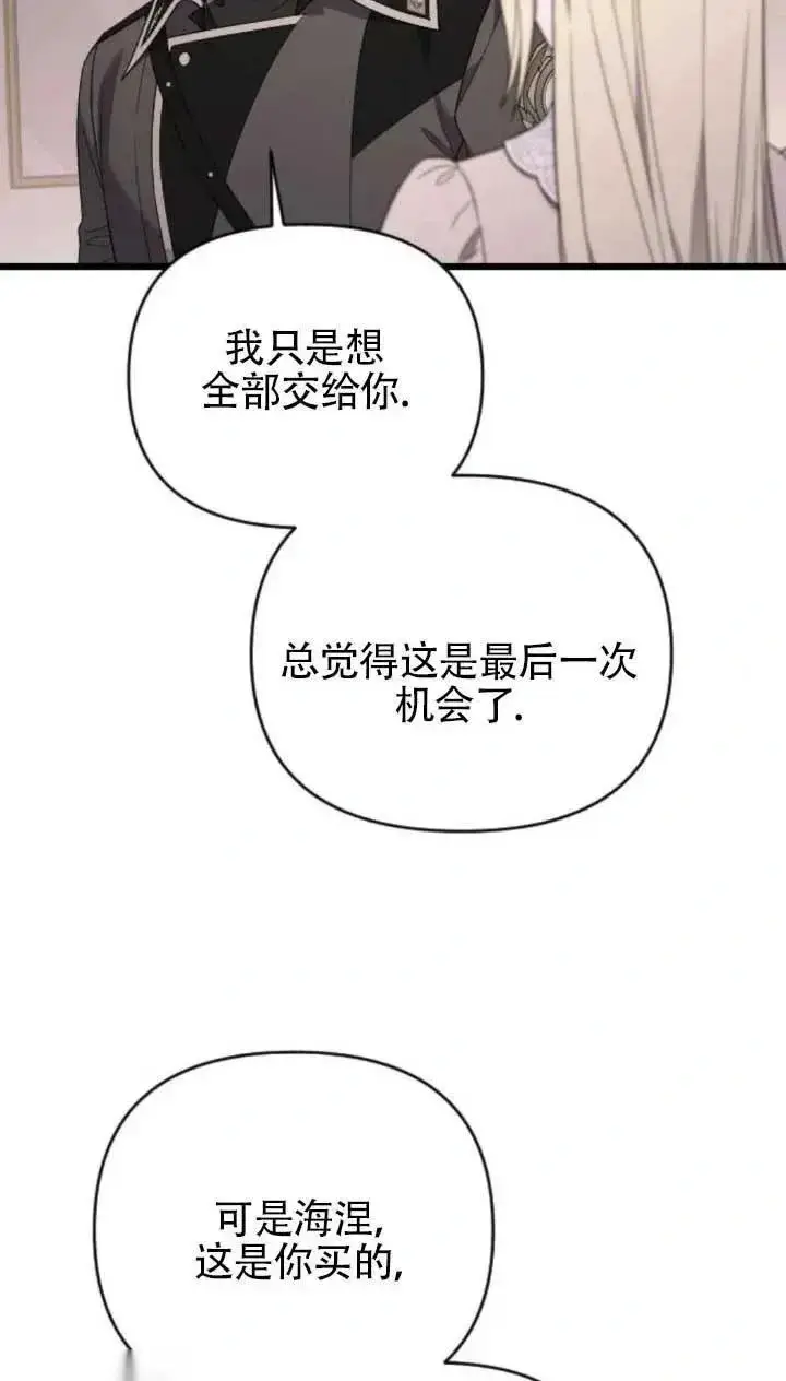 《我心爱的压迫者》第64话图95