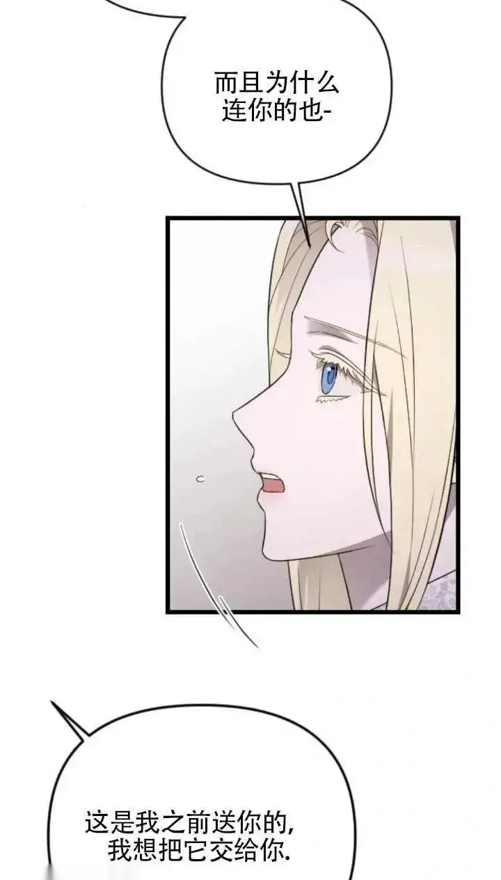 《我心爱的压迫者》第64话图96