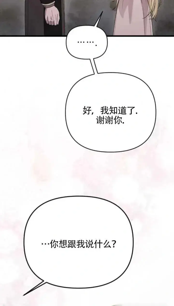 《我心爱的压迫者》第64话图98