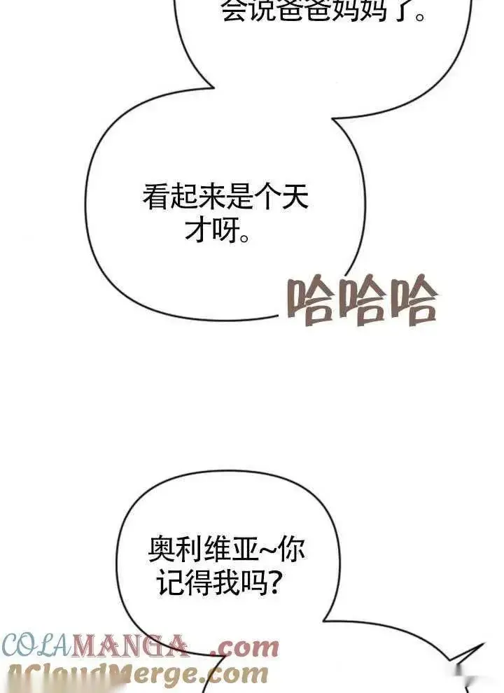 《我心爱的压迫者》第65话图101