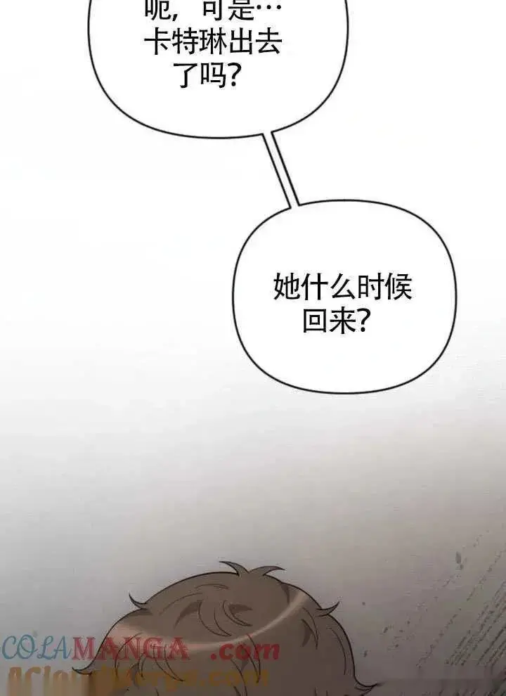 《我心爱的压迫者》第65话图105