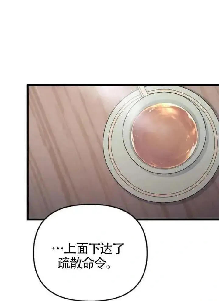 《我心爱的压迫者》第65话图108