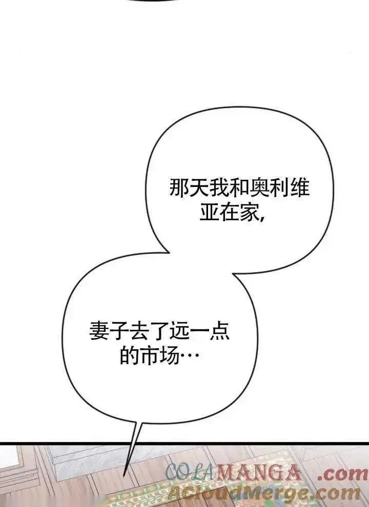 《我心爱的压迫者》第65话图109