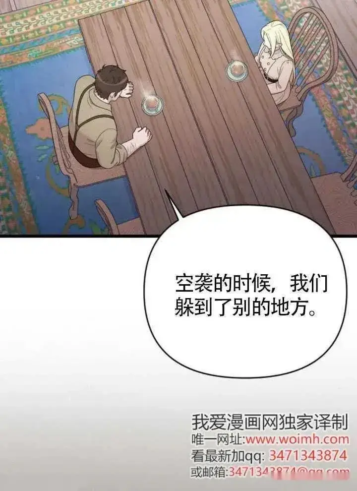 《我心爱的压迫者》第65话图110