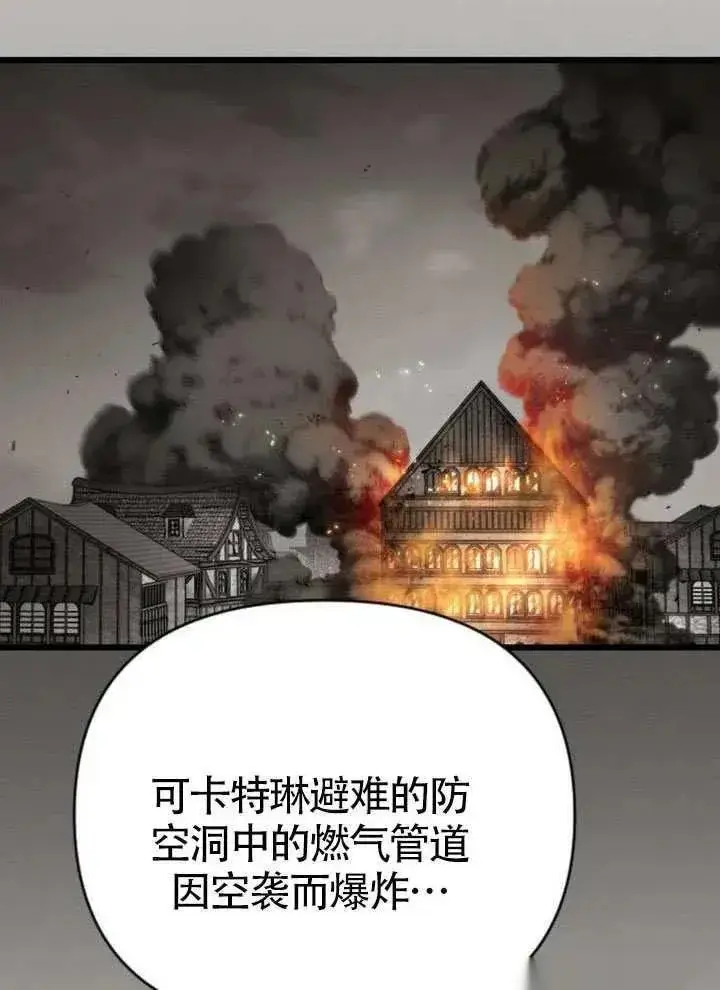 《我心爱的压迫者》第65话图111