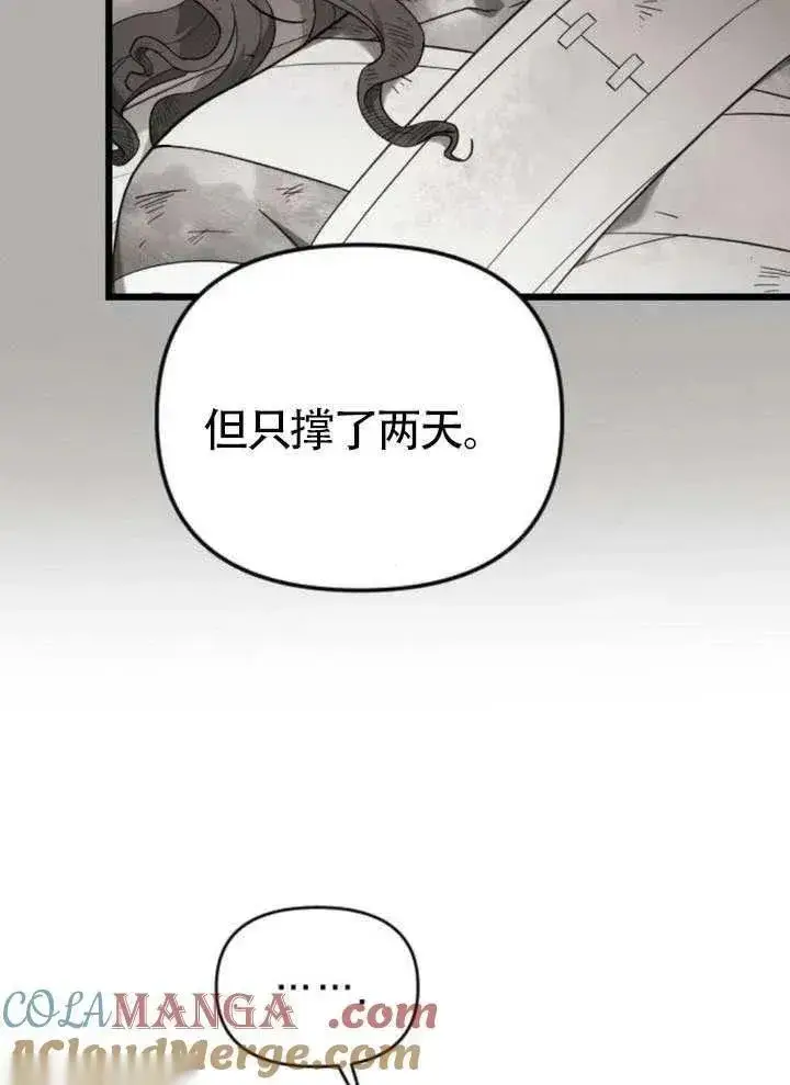 《我心爱的压迫者》第65话图113