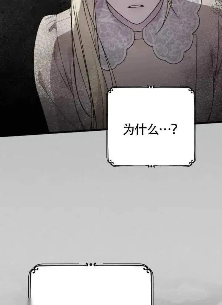 《我心爱的压迫者》第65话图119